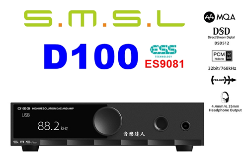 突破傳統 新世代晶片ES9081 SMSL D100 D