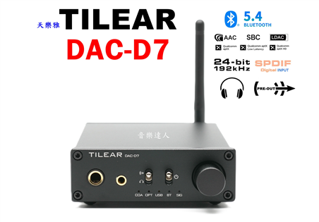 同級最出色 天樂雅 TILEAR DAC-D7 ES90