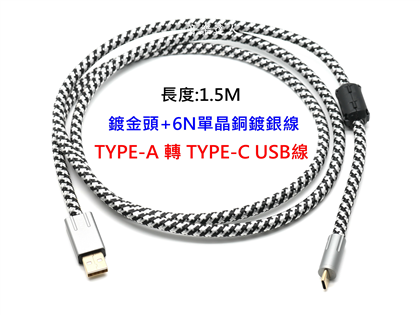 手工發燒線 6N單晶銅鍍銀 斑馬 TYPE-C 轉 TY