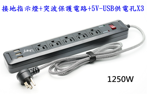 達人嚴選3C音響器材必備 接地指示燈+突波保護電路+5V