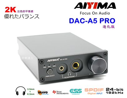 2K出色的平衡感 AIYIMA DAC-A5 PRO 進