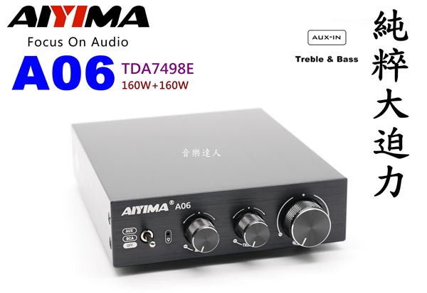 純粹大迫力 AIYIMA A06 TDA7498E D類