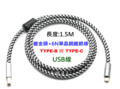 手工發燒線 6N單晶銅鍍銀 斑馬 TYPE-C 轉 TY