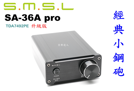 經典小鋼砲 SMSL SA-36A PRO 升級版 TD